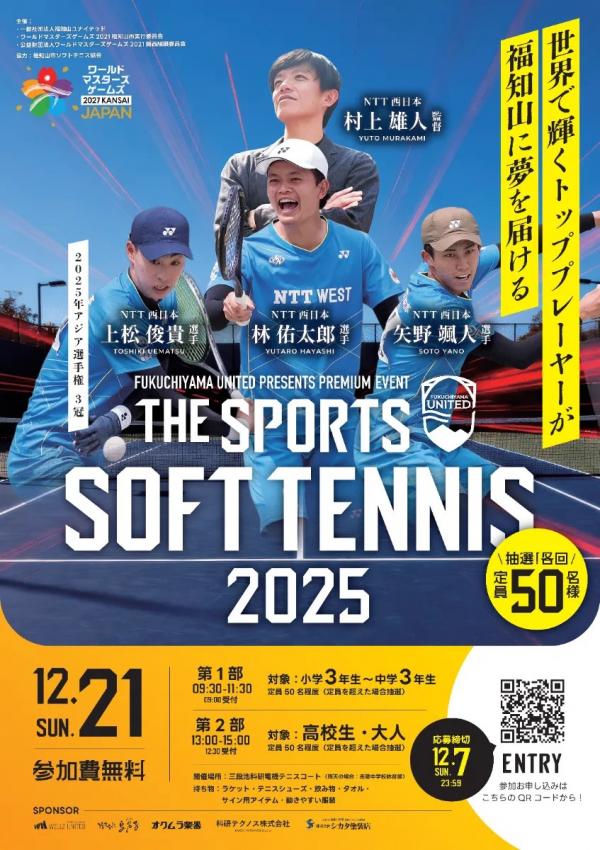 ザスポーツ開催のお知らせ