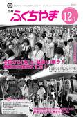 広報ふくちやま2011年12月1日号の画像