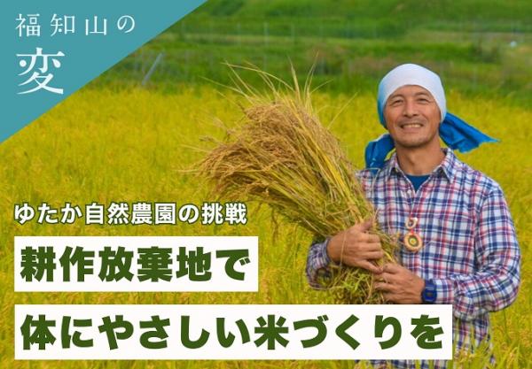 ゆたか自然農園の挑戦の告知バナー