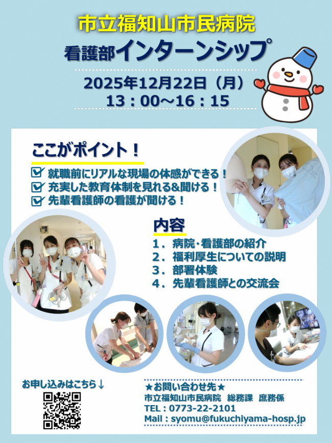 看護部インターンシップ冬