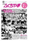 広報ふくちやま2011年7月1日号の画像