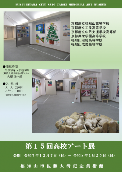 ポスター（写真は昨年度の様子）