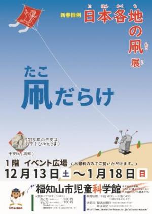 日本各地の凧展ちらし