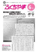 広報ふくちやま2011年6月1日号の画像