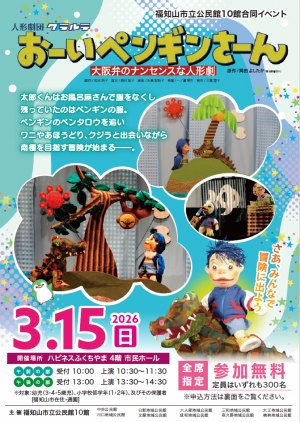 おーいペンギンさーん　チラシ表