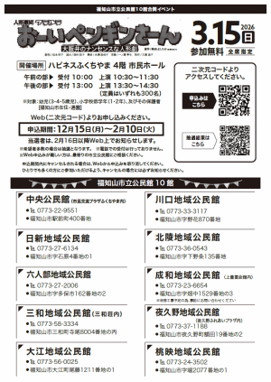 おーいペンギンさーん チラシ裏