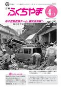 広報ふくちやま2011年4月1日号の画像