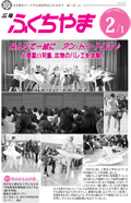 広報ふくちやま2011年2月1日号の画像