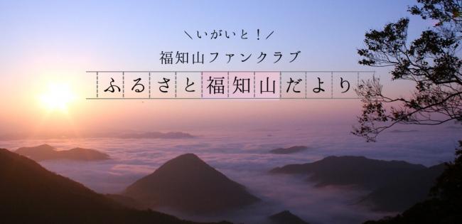 ふるさと福知山だより12月号