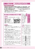 広報ふくちやま2012年パブリックコメント特集号の画像