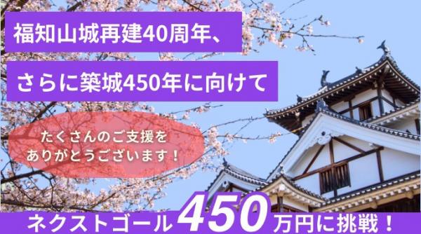 福知山城の景観整備