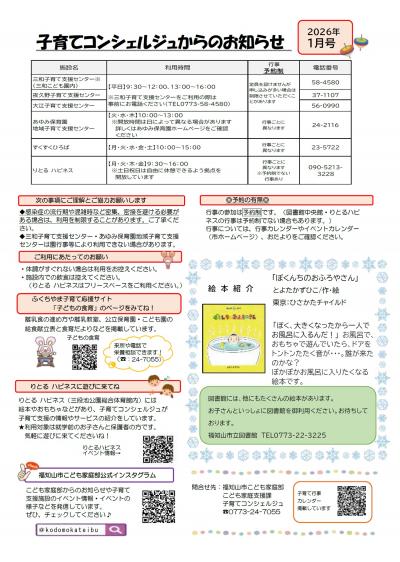 子育てコンシェルジュからのお知らせ    1月号