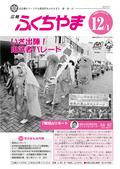 広報ふくちやま2012年12月1日号の画像