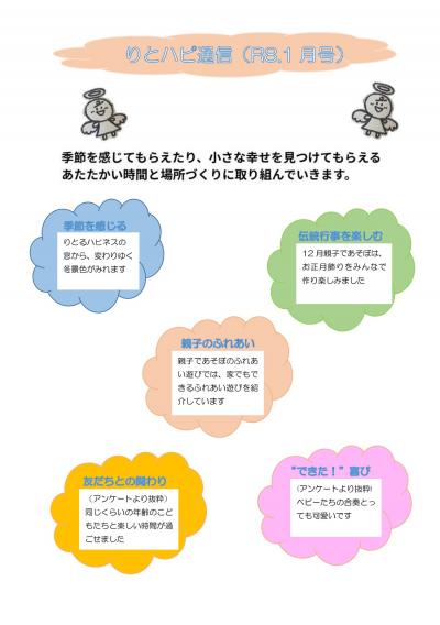 りとハピ通信  1月号