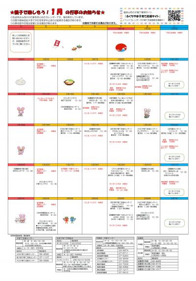1月子育て行事カレンダー