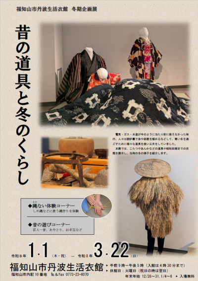 昔の道具と冬のくらしポスター