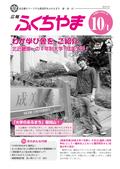 広報ふくちやま2012年10月1日号の画像