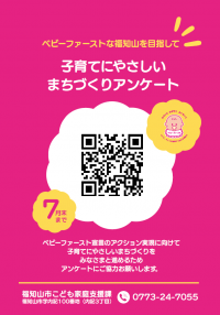 子育てにやさしいまちづくりアンケート