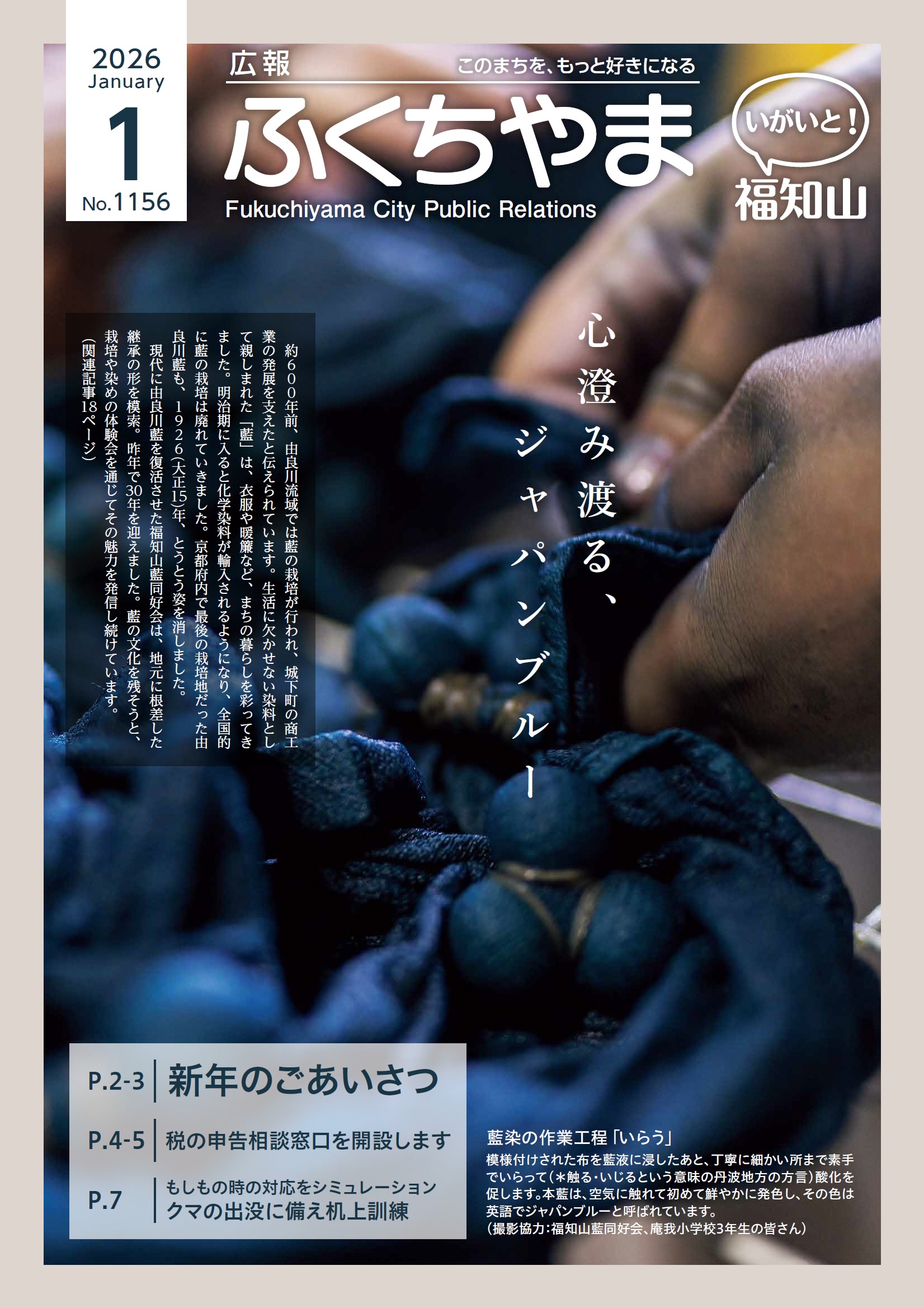 広報ふくちやま 2026年1月号 全20ページ