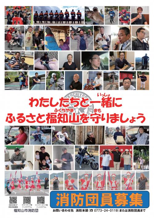 消防団員募集ポスター