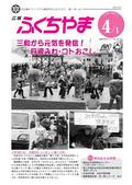 広報ふくちやま2012年4月1日号の画像