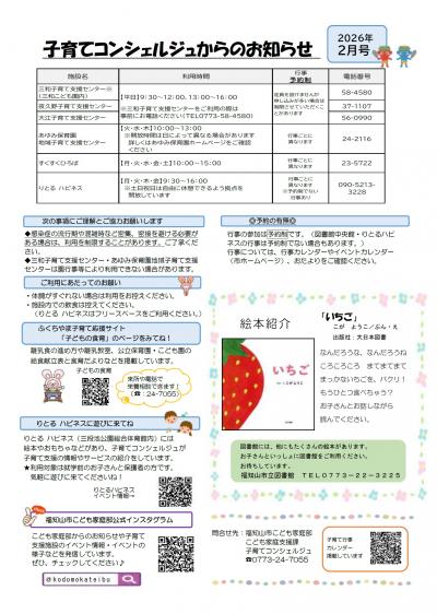 子育てコンシェルジュからのお知らせ 2月号