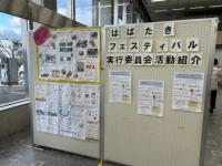第27回はばたきフェスティバル展示写真1
