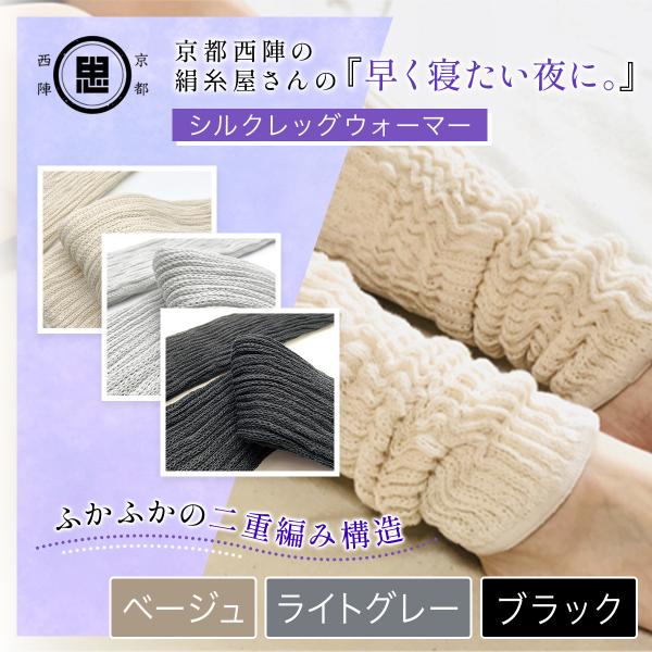 シルクレッグウォーマーの画像