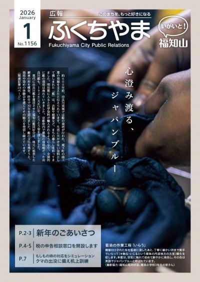 広報ふくちやまの画像