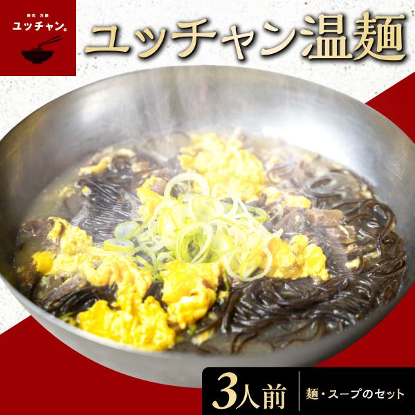 ユッチャン温麺の画像