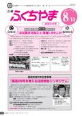 広報ふくちやま2013年8月お知らせ号の画像