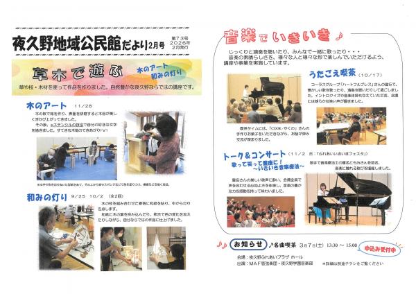 夜久野地域公民館だより2026年2月号の表です