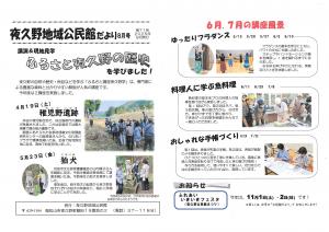 夜久野地域公民館だより2025年8月号の表です