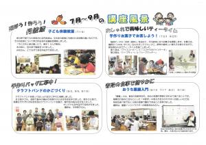 夜久野地域公民館だより2025年10月号裏面