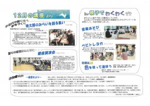 夜久野地域公民館だより2026年2月号裏面です
