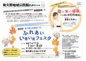 夜久野地域公民館だより2025年10月号表面