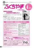 広報ふくちやま2013年4月お知らせ号の画像