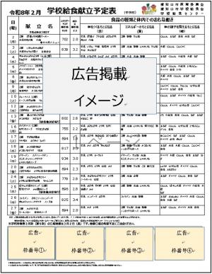 広告掲載イメージ