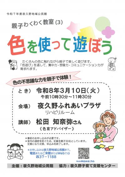 親子わくわく教室のちらしです