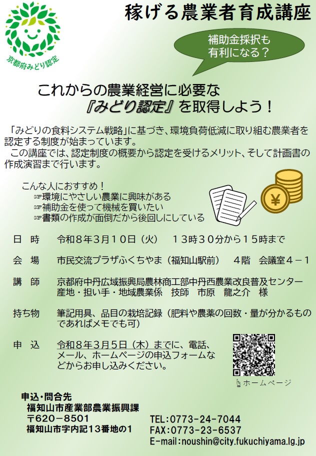 令和7年度第3回稼げる農業者育成講座