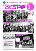 広報ふくちやま2013年3月1日号の画像