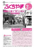 広報ふくちやま2013年2月1日号の画像