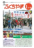 広報ふくちやま2013年1月合併号の画像