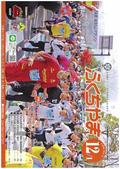広報ふくちやま2014年12月1日号の画像
