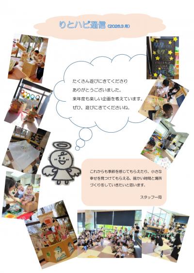 りとハピ通信 3月号