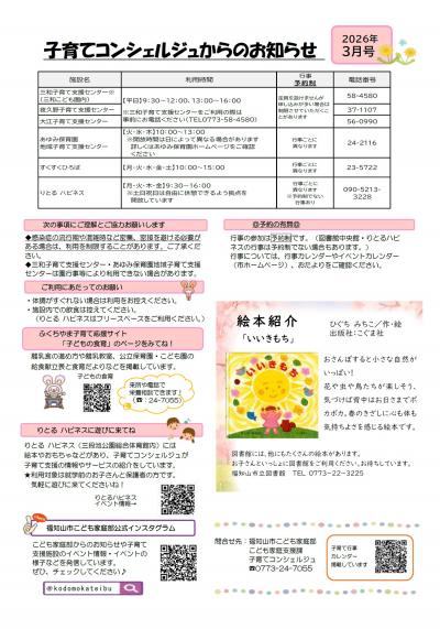 子育てコンシェルジュからのお知らせ    3月号