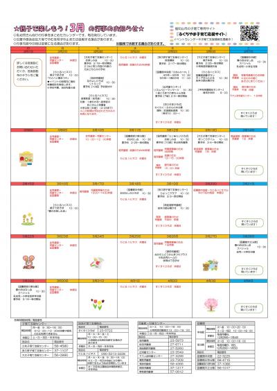 3月子育て行事カレンダー