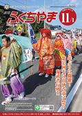 広報ふくちやま2014年11月1日号の画像