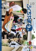 広報ふくちやま2014年9月お知らせ号の画像