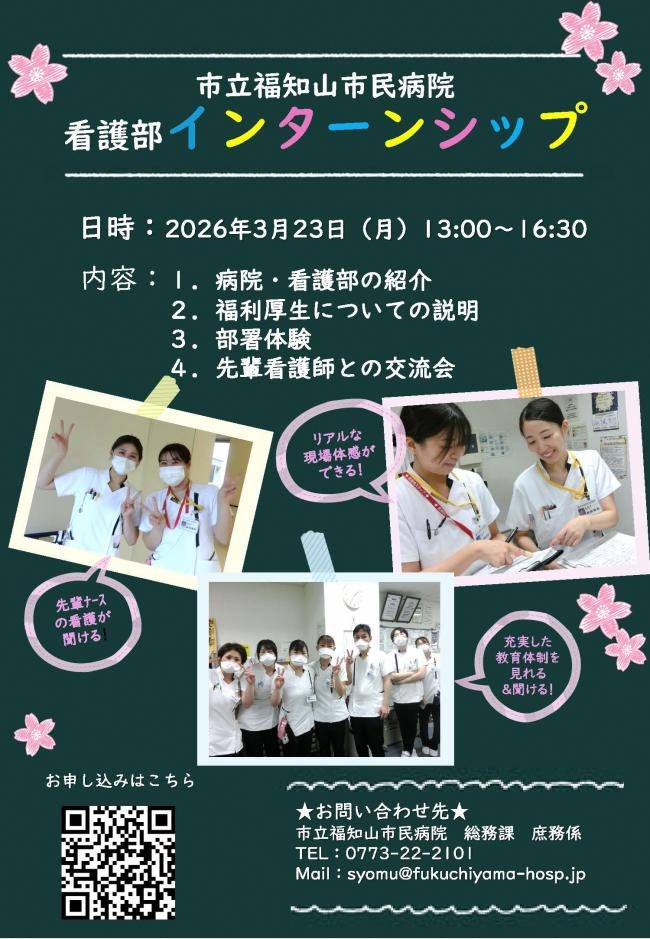 インターンシップ2026春1